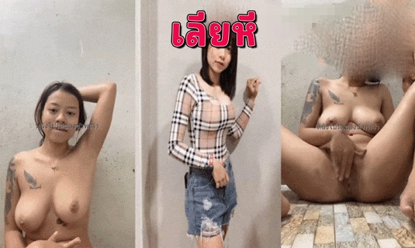 คลิปโป๊ไทย สาวตั้งกล้องนั่งช่วยตัวเองเอามือติ้วหีตัวเองรัวๆ นมอย่างใหญ่เห็นแล้วน่าโดนเอาควยกระแทกหีรัวๆเลย