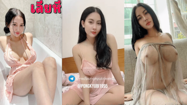 คลิปโป๊ไทย Onlyfans น้องบุ้งกี๋ เล่นเสียวเกี่ยวเบ็ดหีแฉะ ตั้งกล้องช่วยตัวเองโชว์สาวสวยนมใหญ่ขาวหมวยอ็กคาชุดนอนยั่วเย็ดเงี่ยนจัดหัวนมแข็งเกี่ยวเบ็ดน้้ำแตก pongkyubi1995