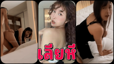 คลิปโป๊ไทย onlyfans deerlong น้องกวางถือโทรศัพท์อยู่หน้ากระจกโก่งตูดโดนคุณผัวจับเด้าสดมิดด้ามมันๆ